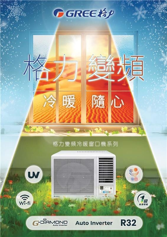 GREE G-DIAMOND 2.5HP R32 Inverter Heat Window Air Conditioner - GWH24PZ