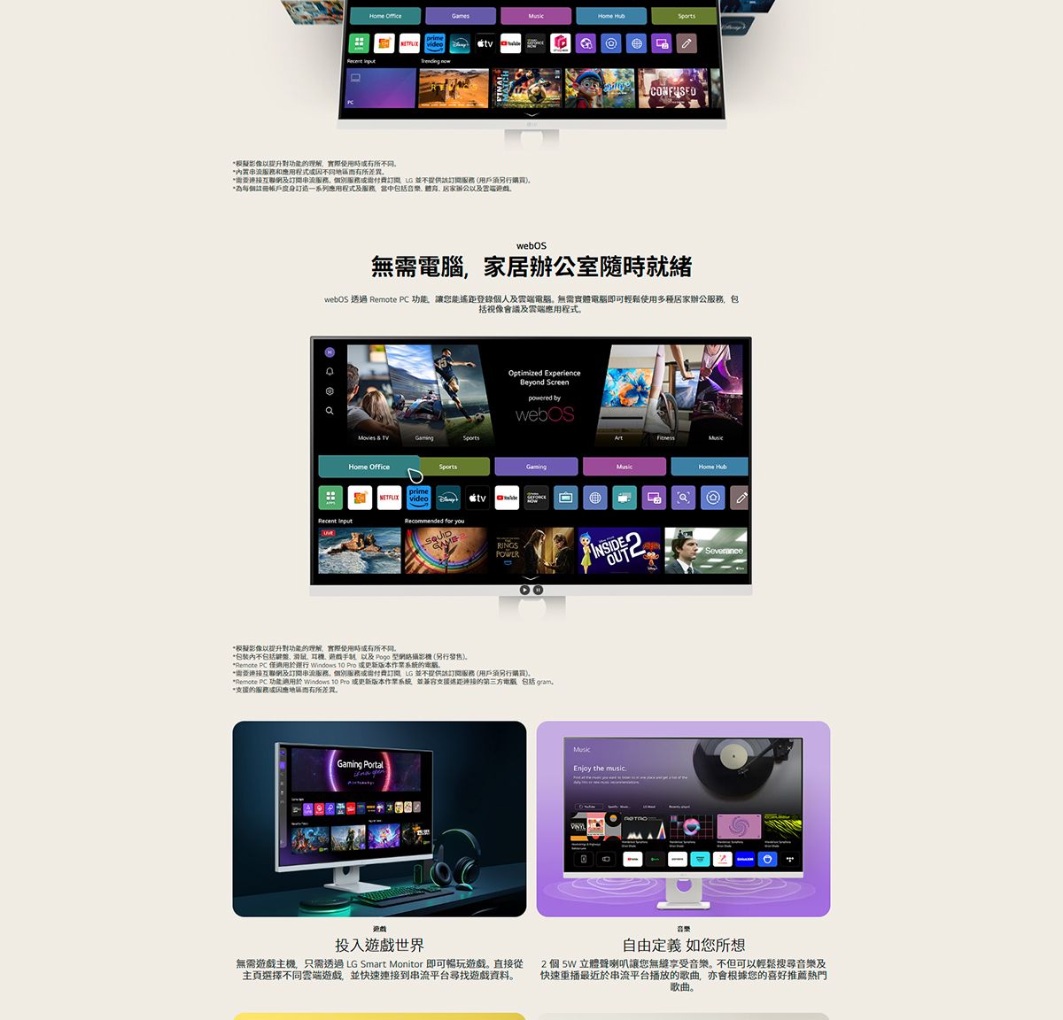 LG 樂金 32U731SA-W 31.5” 4K UHD IPS 智能顯示器 (搭載webOS)