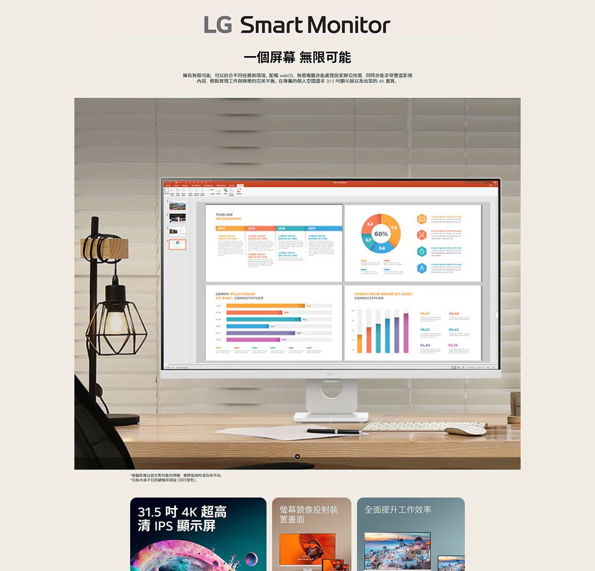 LG 樂金 32U731SA-W 31.5” 4K UHD IPS 智能顯示器 (搭載webOS)
