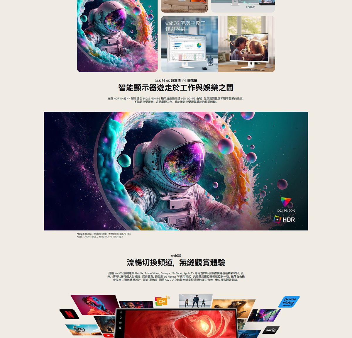 LG 樂金 32U731SA-W 31.5” 4K UHD IPS 智能顯示器 (搭載webOS)