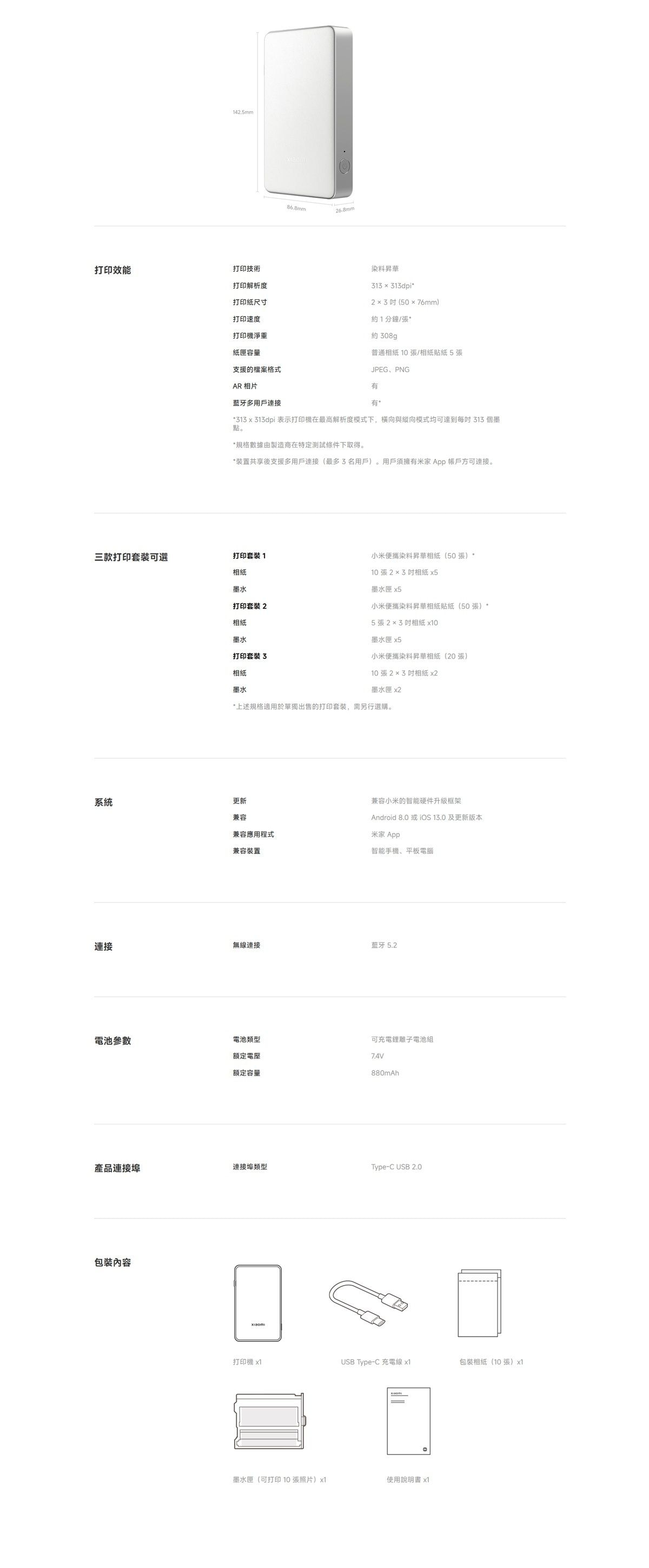 Xiaomi 小米 BHR082QGL 便攜相片印表機 Pro