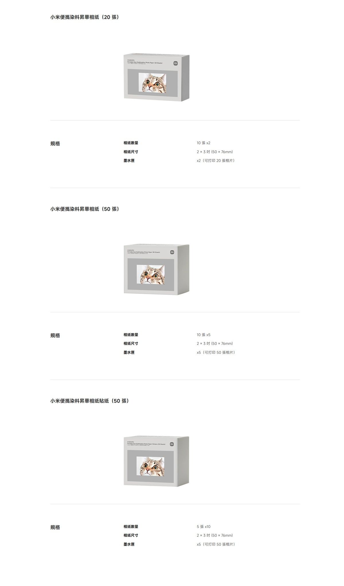 Xiaomi 小米 BHR082NGL 便攜相片印表機 Pro 熱昇華相紙 20 張