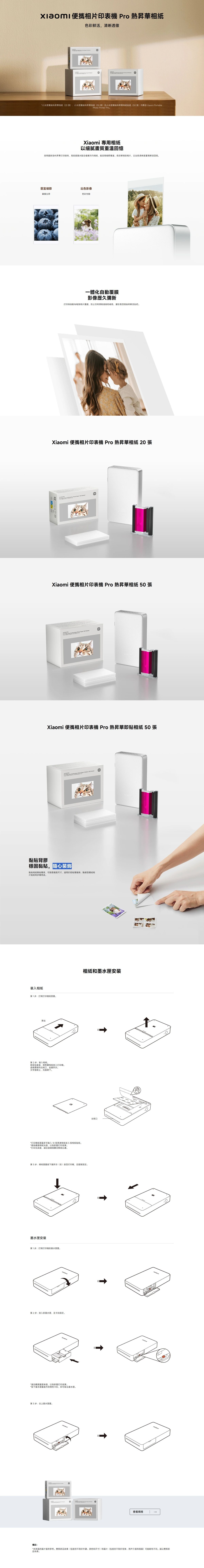 Xiaomi 小米 BHR082OGL 便攜相片印表機 Pro 熱昇華即貼相紙 50 張
