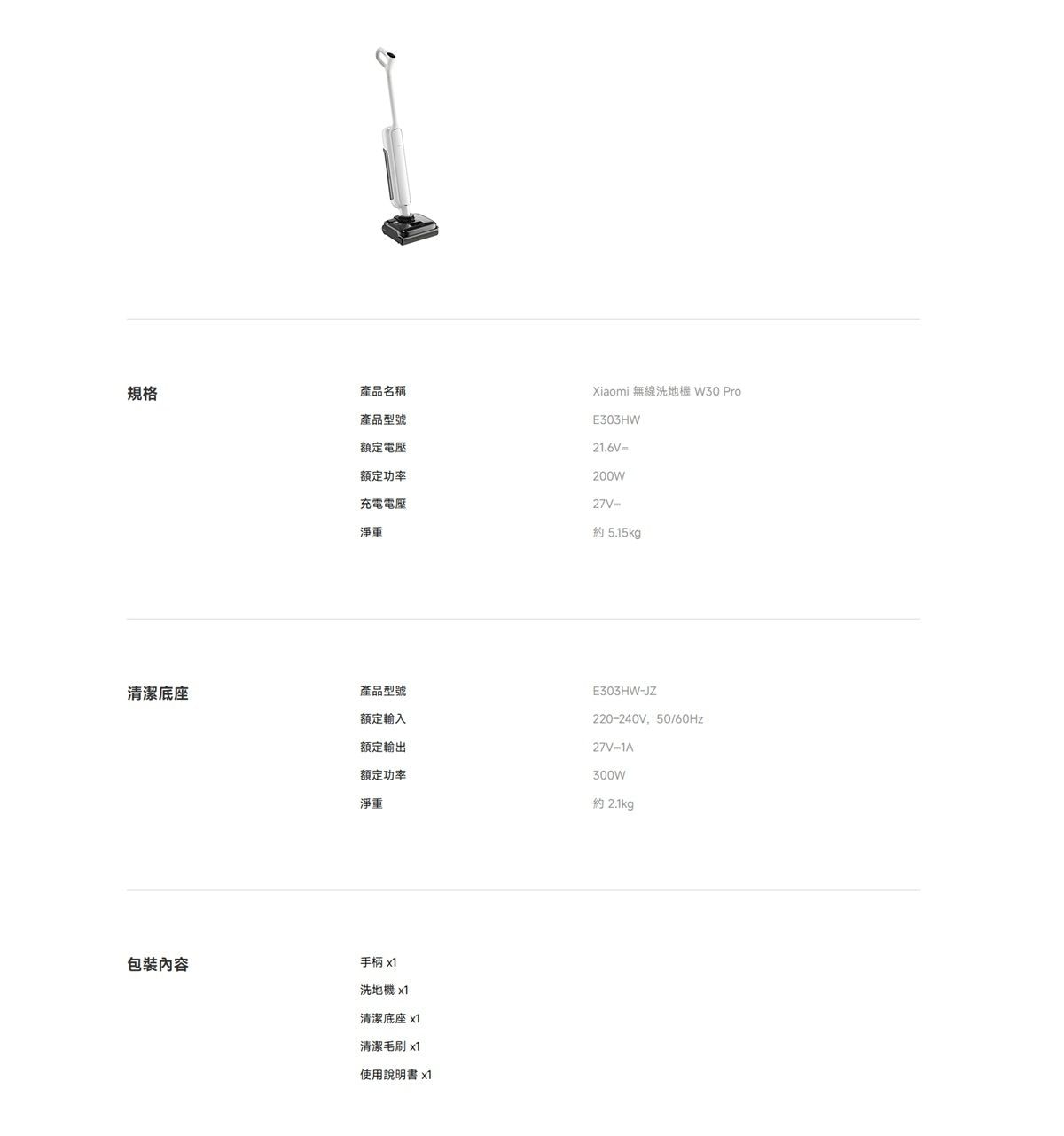 Xiaomi 小米 BHR08HAGB 無線洗地機 W30 Pro