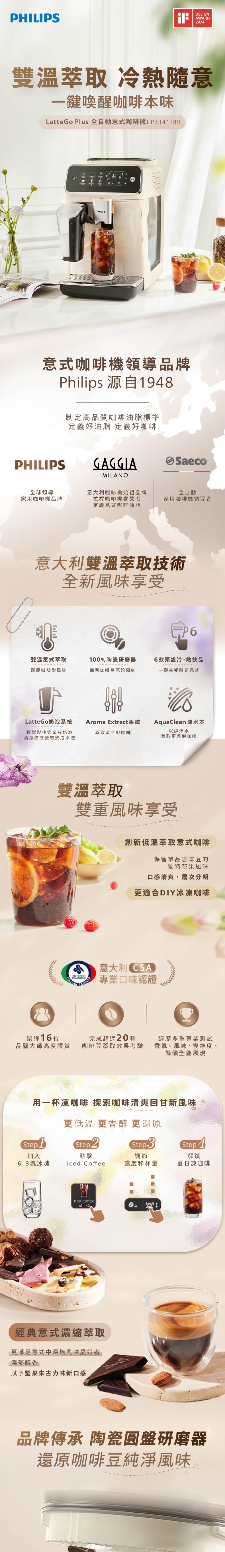PHILIPS 飛利浦 EP3341/89 LatteGo Plus雙溫萃取全自動意式咖啡機