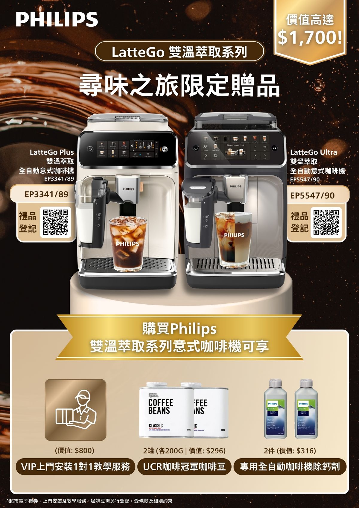 PHILIPS 飛利浦 EP3341/89 LatteGo Plus雙溫萃取全自動意式咖啡機