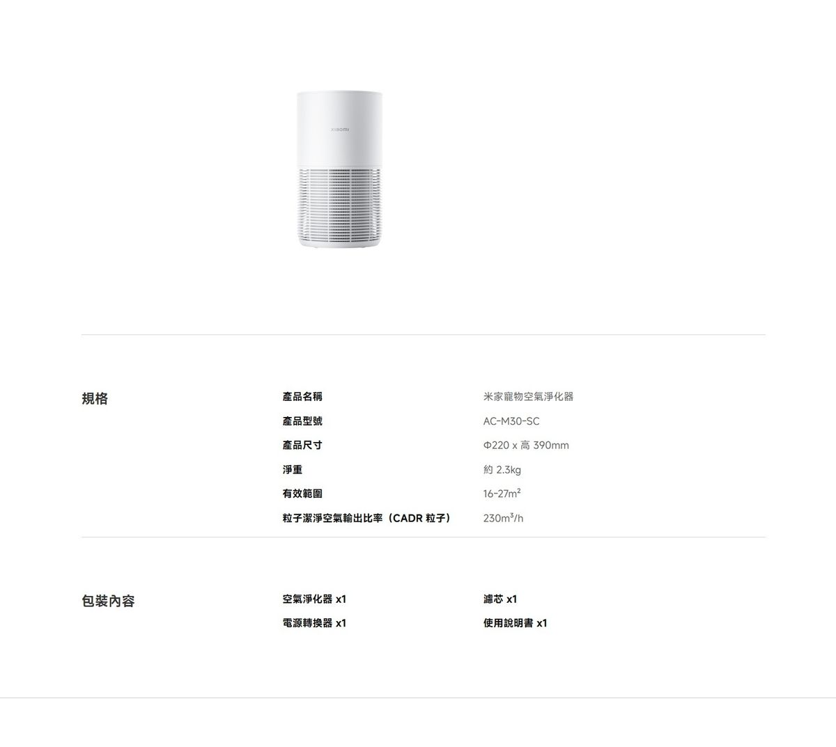 Xiaomi 小米 BHR08MVGB 寵物空氣淨化器