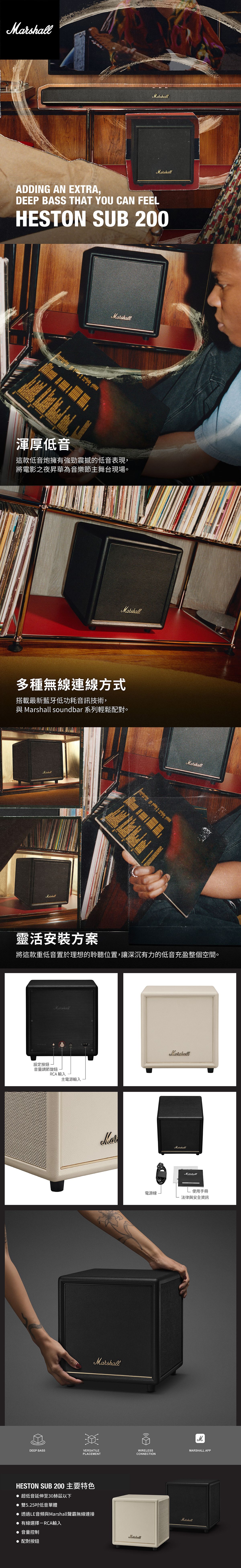 Marshall 馬歇爾 Heston Sub 200 超低音喇叭