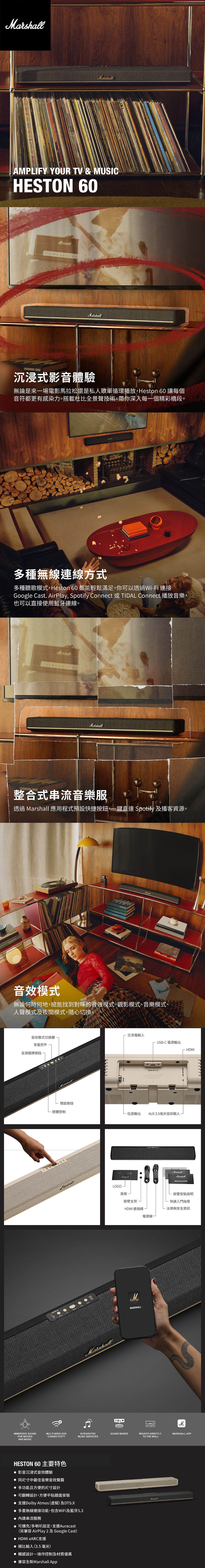 Marshall 馬歇爾 Heston 60 Soundbar
