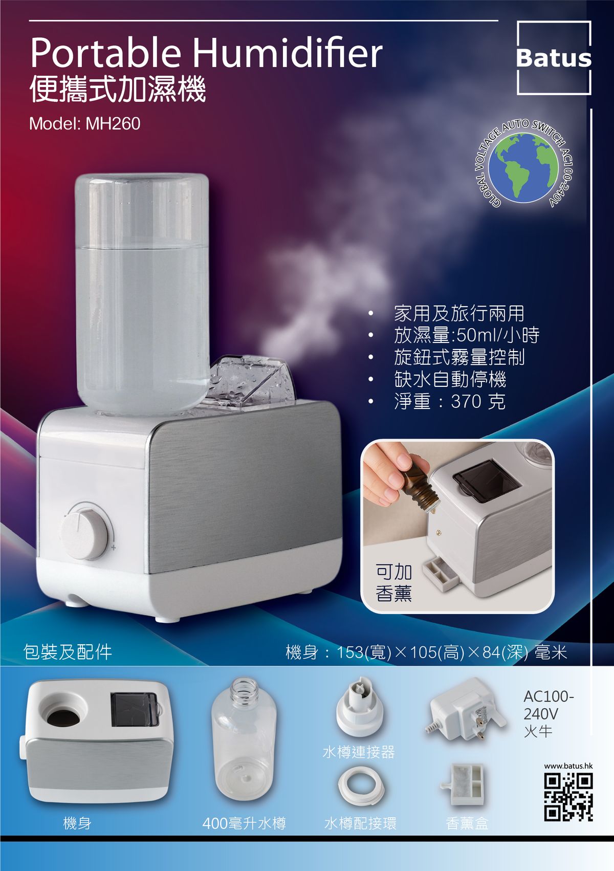 Batus MH260 便攜式 加濕機
