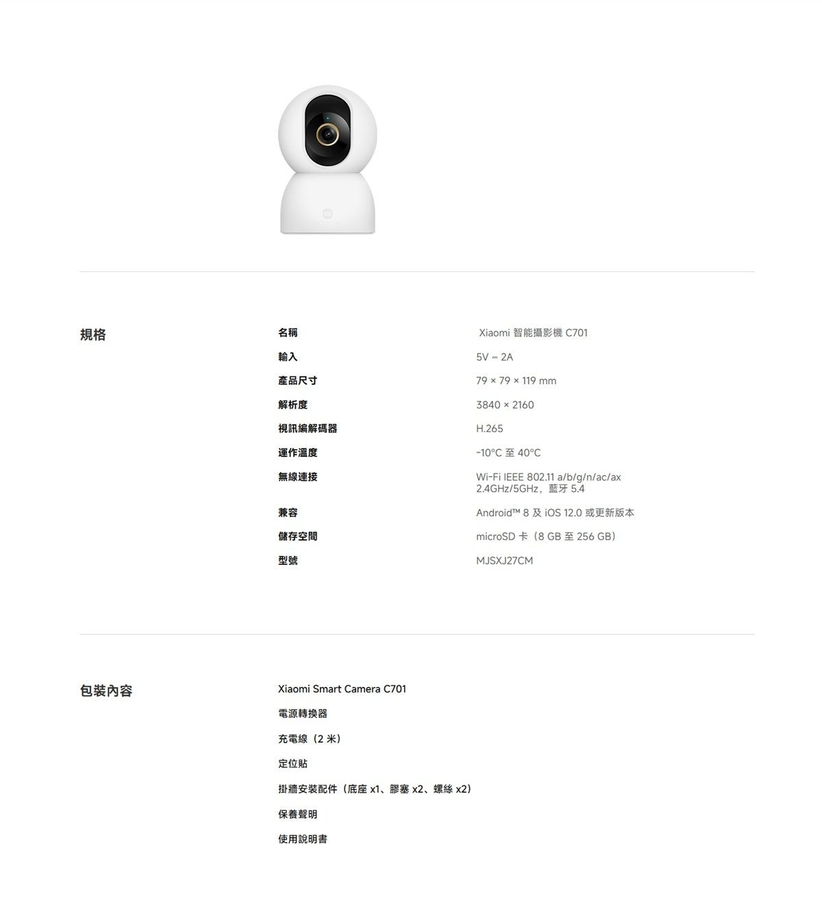 Xiaomi 小米 智能攝影機 C701