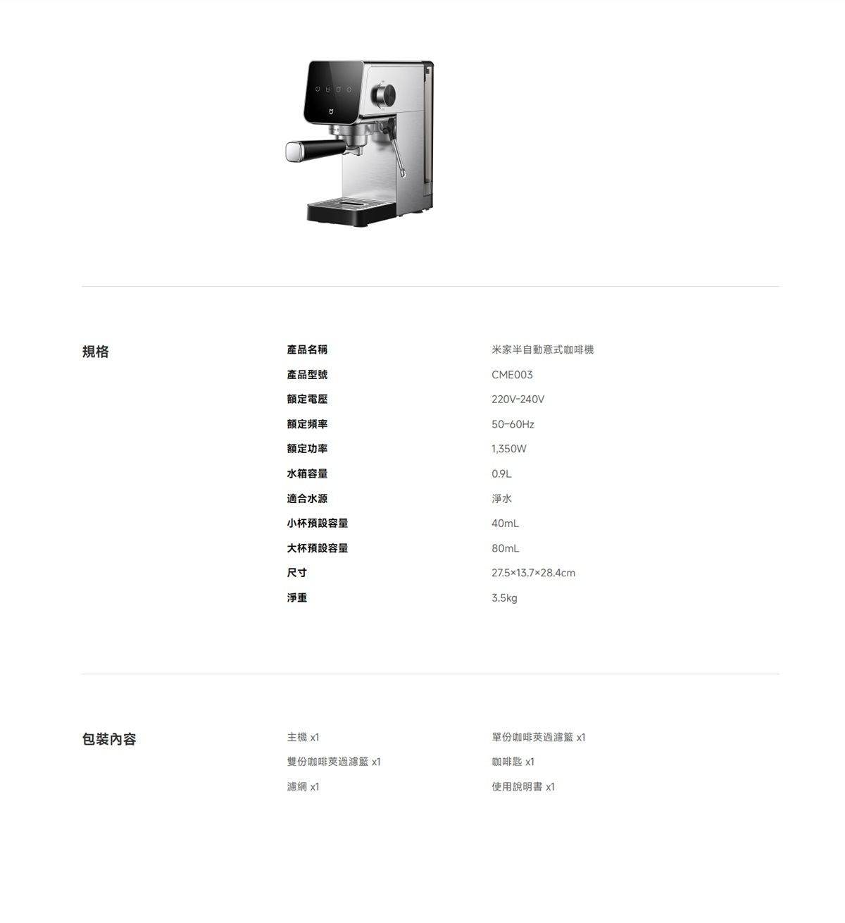 Xiaomi 小米 BHR08SUGB,米家半自動意式咖啡機