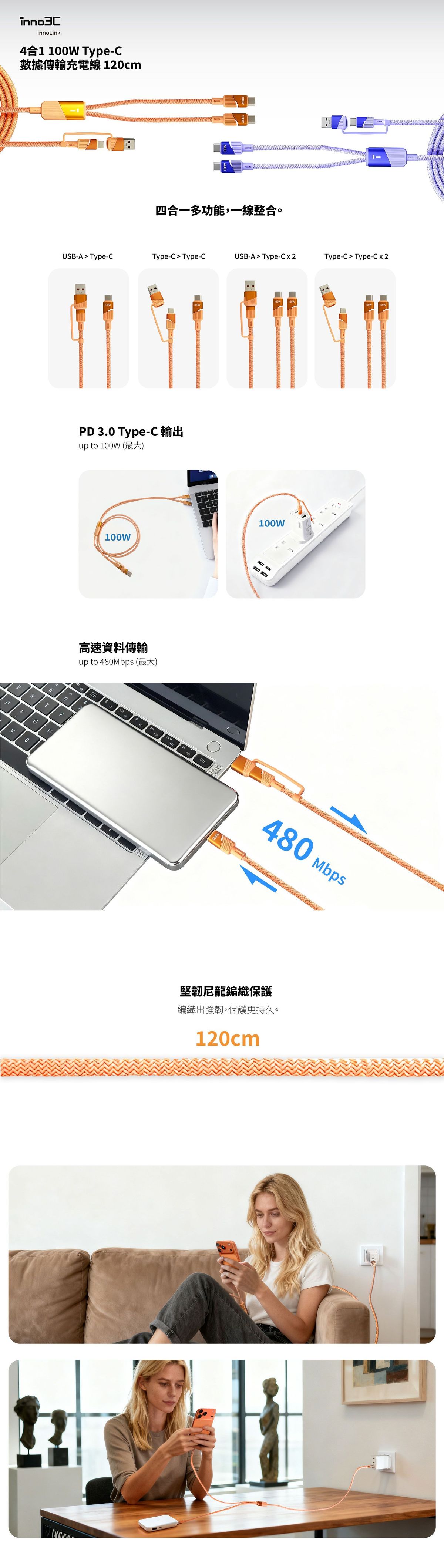 inno3C 創品 i-100C2-12 4合1 100W Type C 數據傳輸充電線 120cm