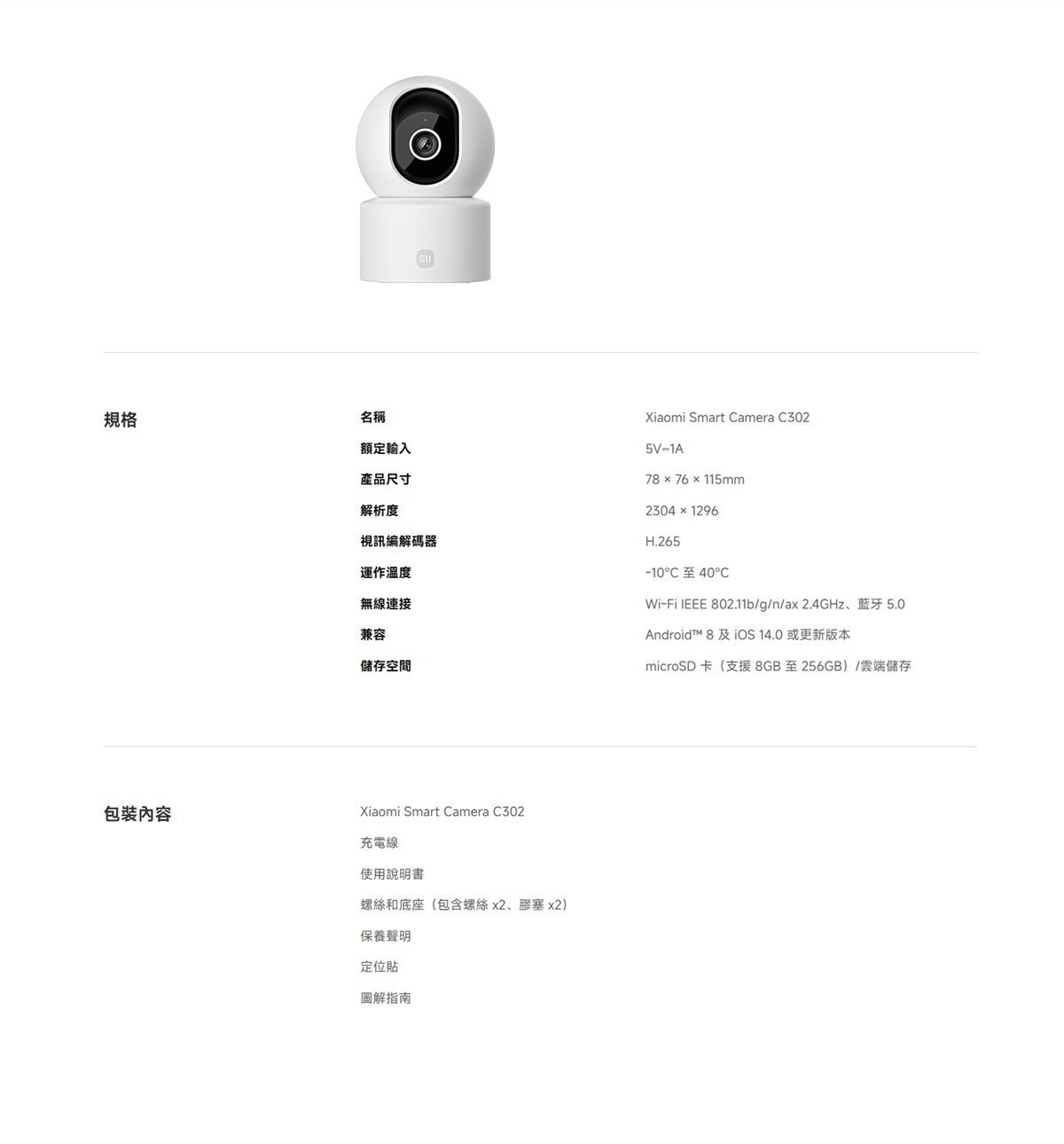 Xiaomi 小米 智能攝影機 C302