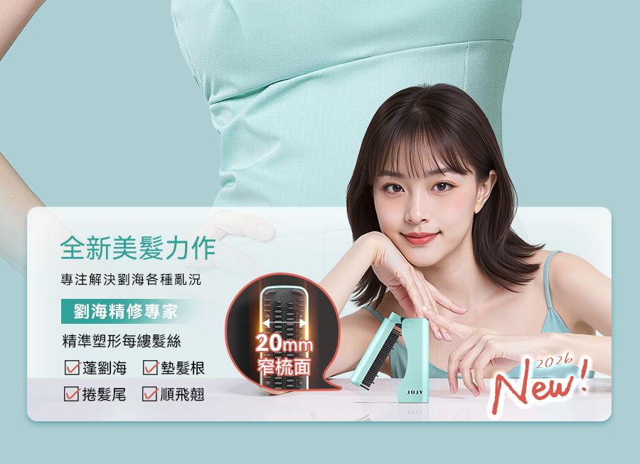 JUJY AMISS-68115 無線迷你折疊隨時劉海髮尾快速造型NCT恆溫速熱便攜隨身造型梳