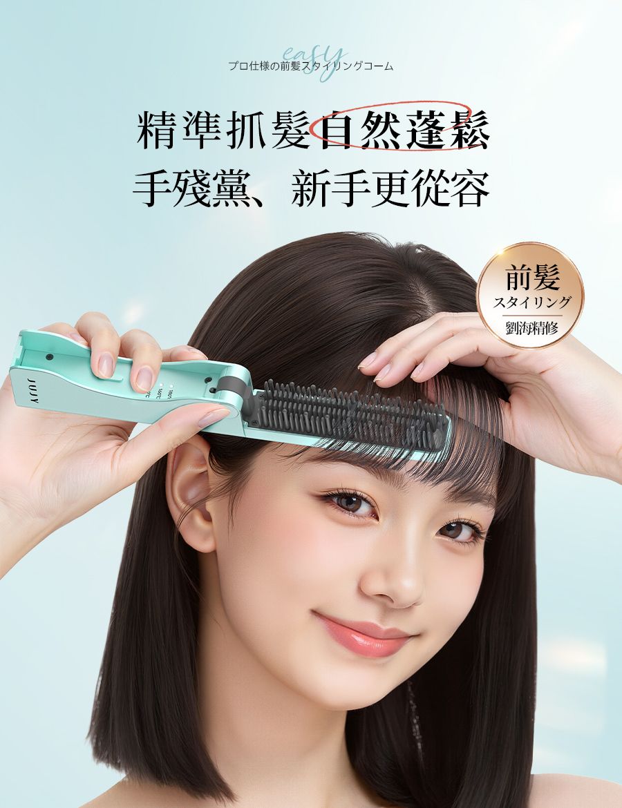 JUJY AMISS-68115 無線迷你折疊隨時劉海髮尾快速造型NCT恆溫速熱便攜隨身造型梳