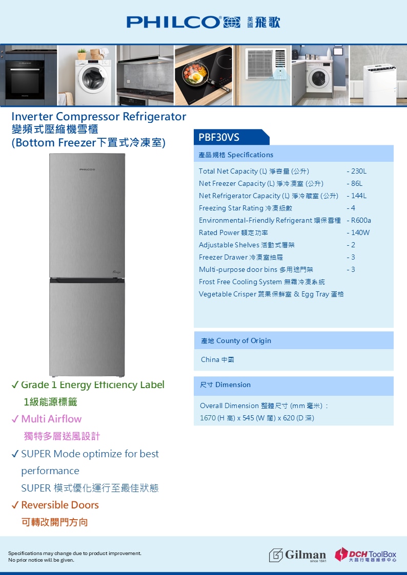 PHILCO 飛歌 230公升變頻雙門下置式雪櫃 - PBF30VS