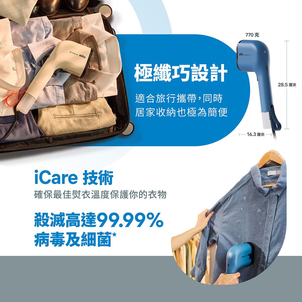 BRAUN 百靈 GS3012BG QuickStyle 3 手提式蒸氣掛熨機