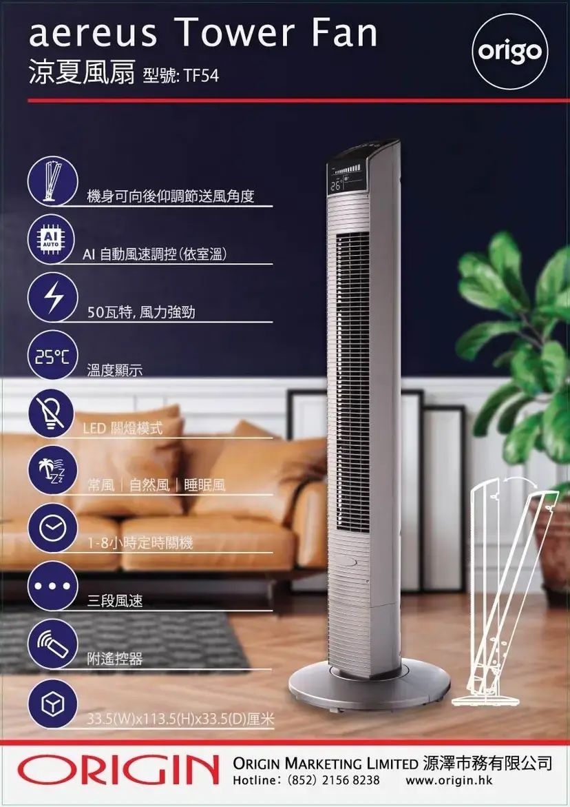 origo TF54 Aereus 後仰式涼夏 風扇