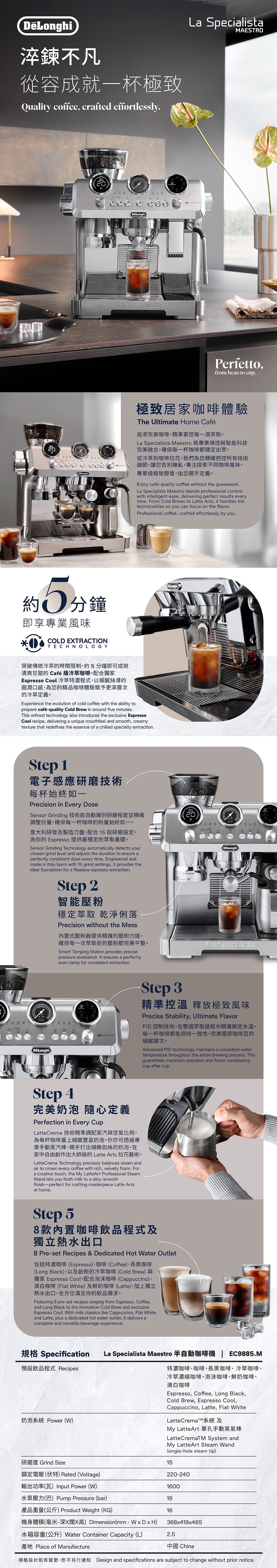DELONGHI EC9885.M La Specialista Maestro 半自動咖啡機