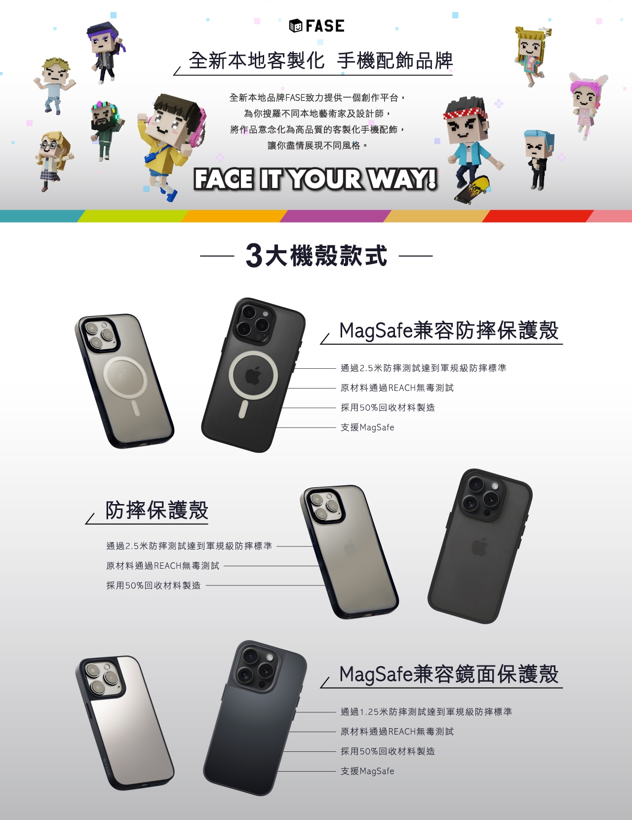 FASE 防摔保護殼