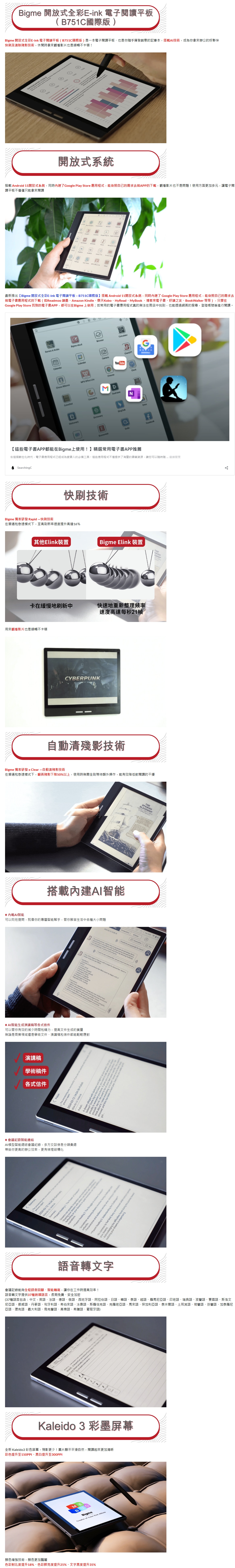 Bigme 開放式全彩 E-ink 電子閱讀平板 (B751C 國際版) 套裝