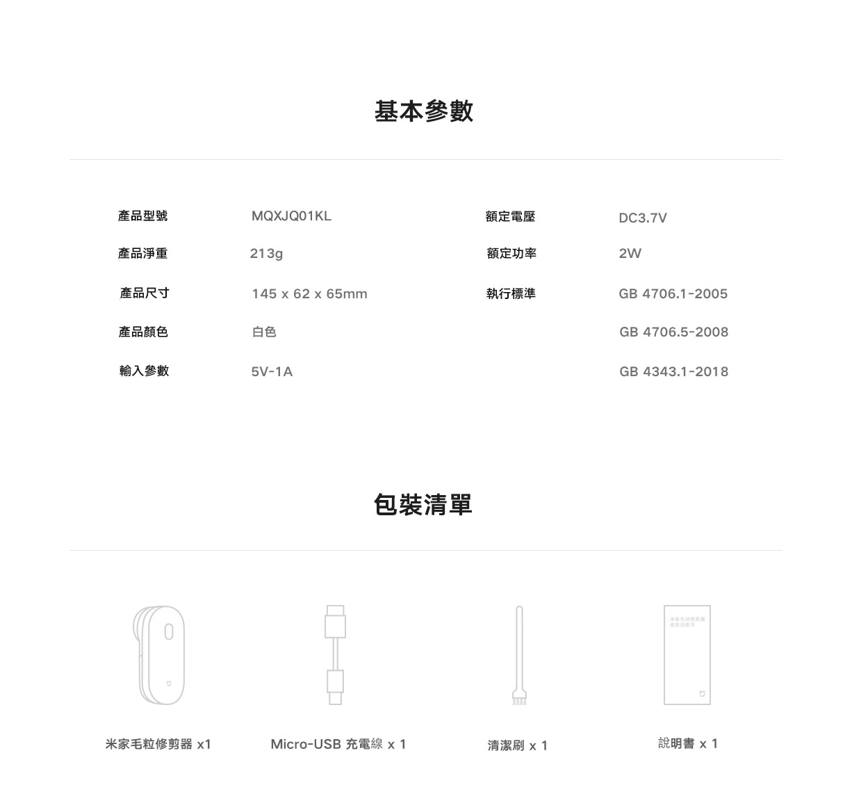 Mijia 米家 NUN4076CN 毛球修剪器