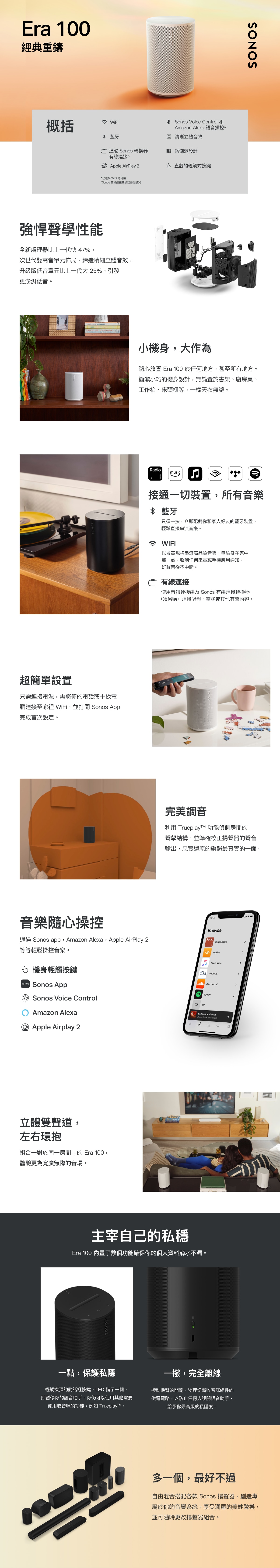 SONOS Era 100 無線音箱