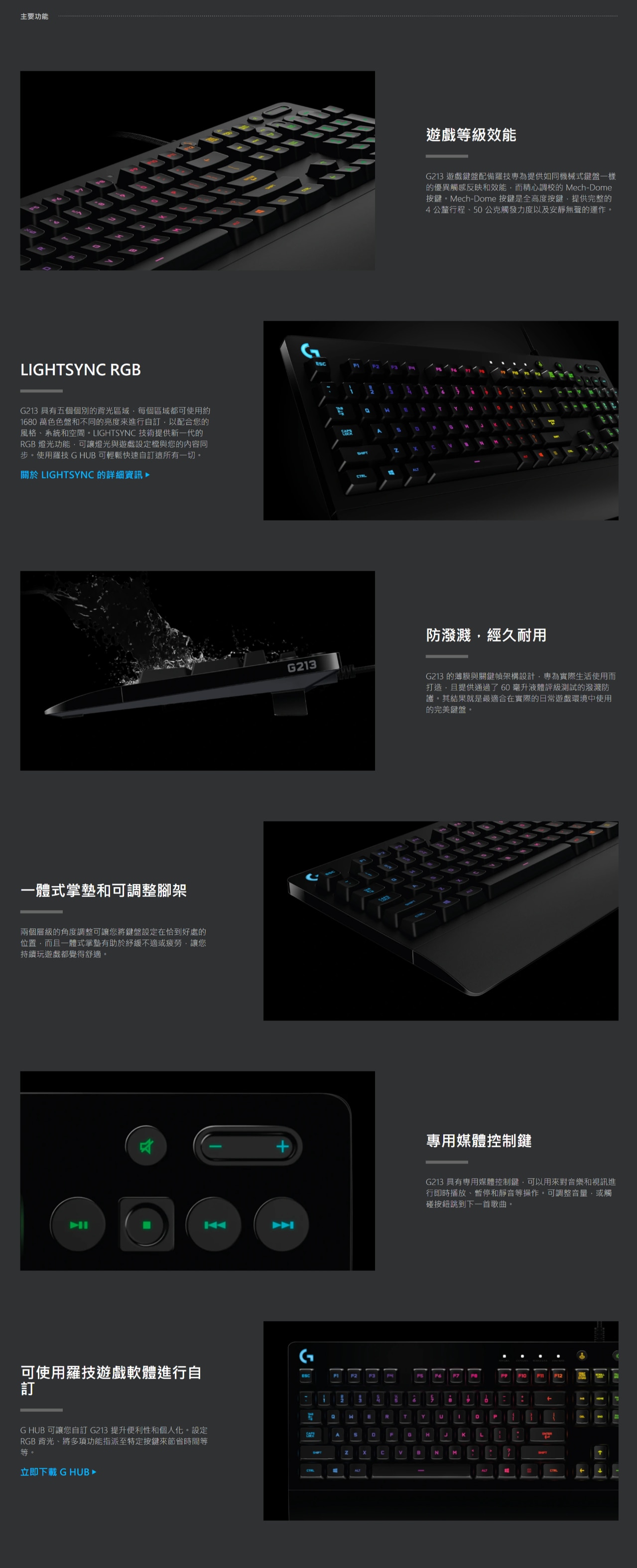 Logitech G213 Prodigy Gaming Keyboard Elecboy 電器幫 Logitech G213 Prodigy Gaming Keyboard Elecboy 電器幫