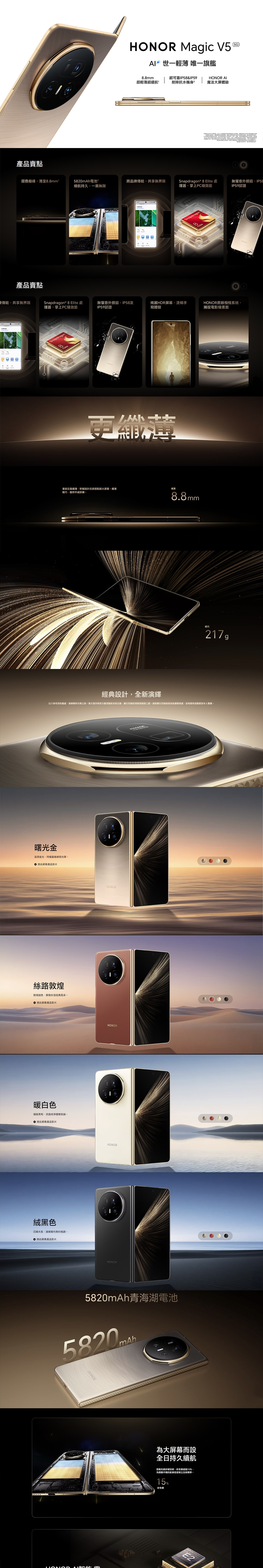 HONOR 榮耀 Magic V5 智能手機
