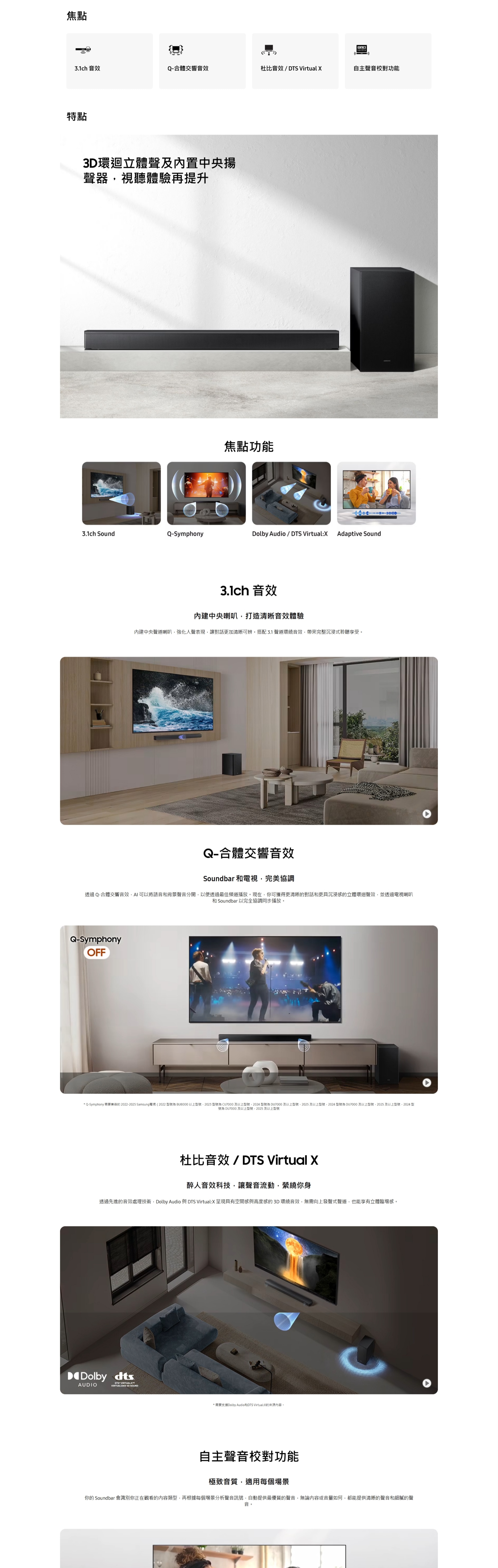 SAMSUNG 三星電子 B-series Soundbar HW-B650F 3.1 ch 配重低音喇叭 (2025)