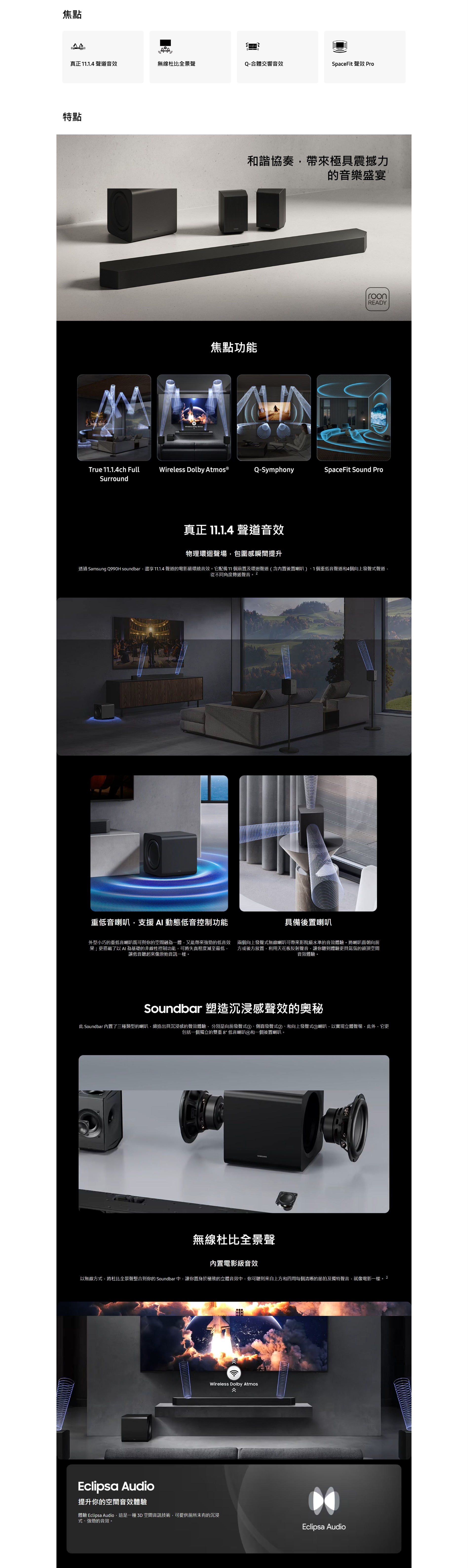 SAMSUNG 三星電子 Q-series Soundbar HW-Q990H 11.1.4 ch 配重低音及後置喇叭 (2026)