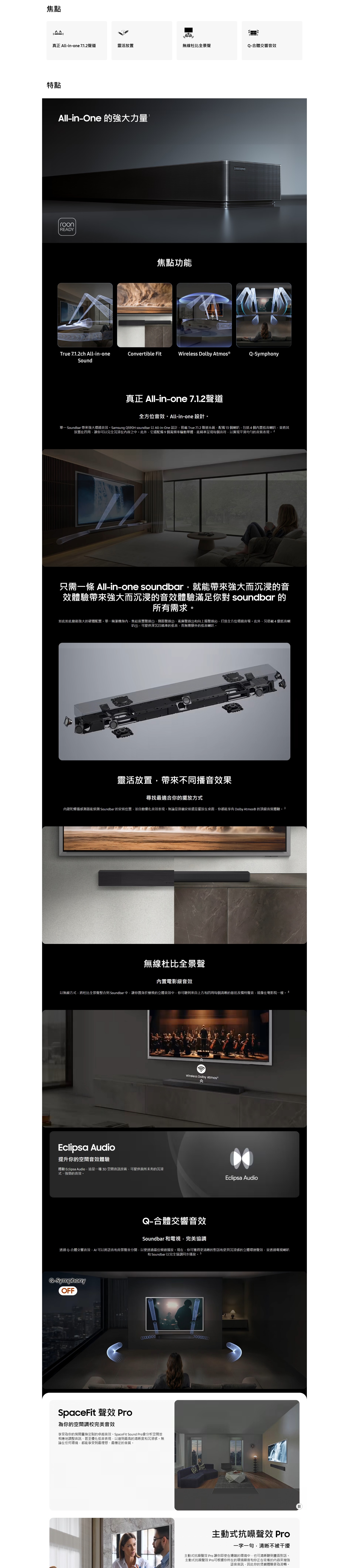 SAMSUNG 三星電子 Q-series Soundbar HW-QS90H 7.1.2ch (2026)