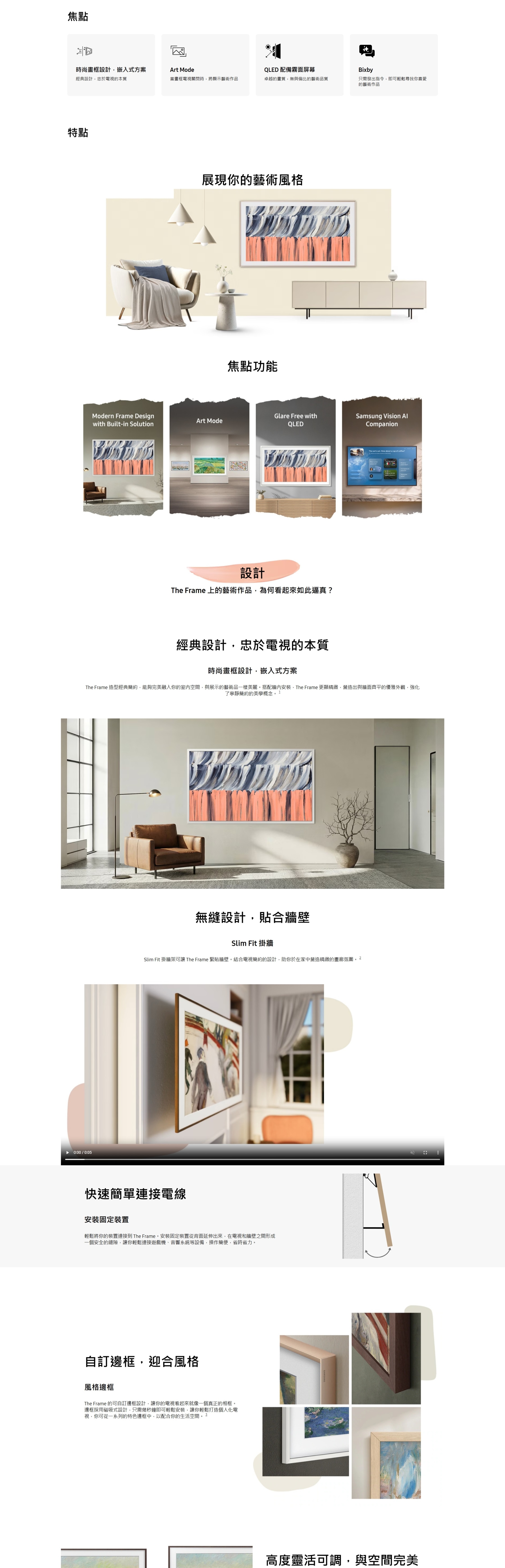 SAMSUNG 三星電子 The Frame LS03HE 無線畫框電視 2026