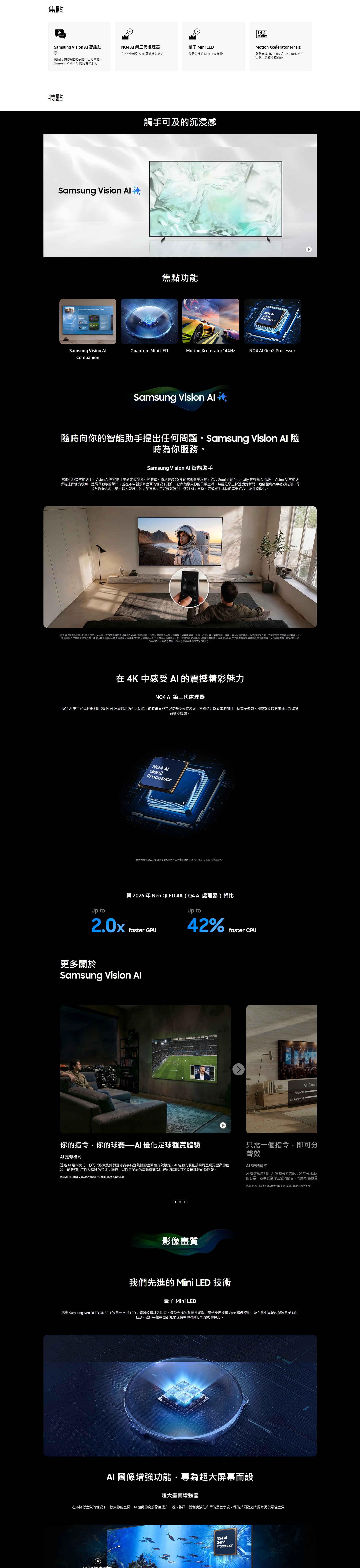 SAMSUNG 三星電子 QN80H Neo QLED 4K 智慧電視 2026