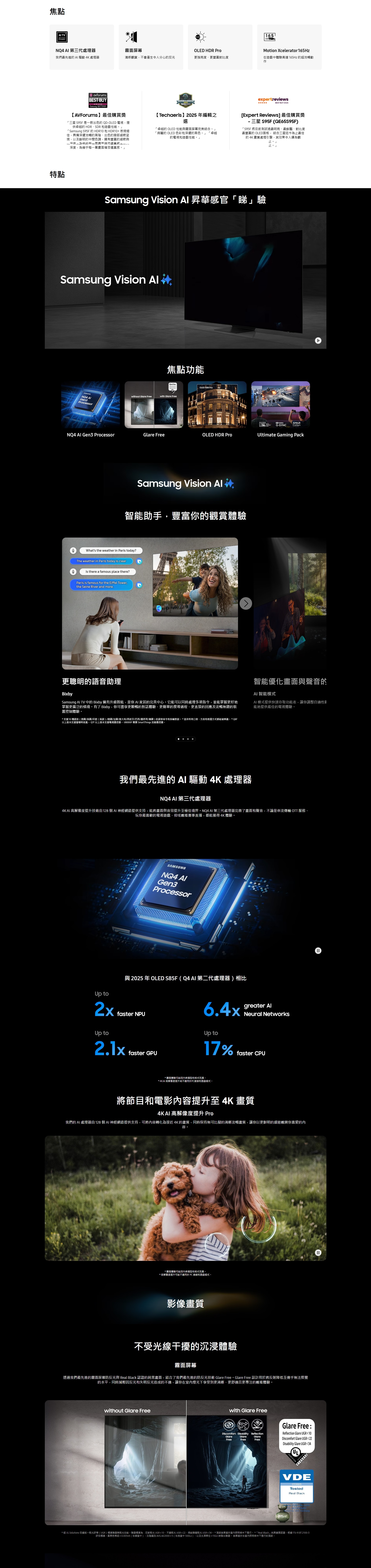 SAMSUNG 三星電子 OLED S95F 4K Samsung Vision AI 智能電視 (2025)