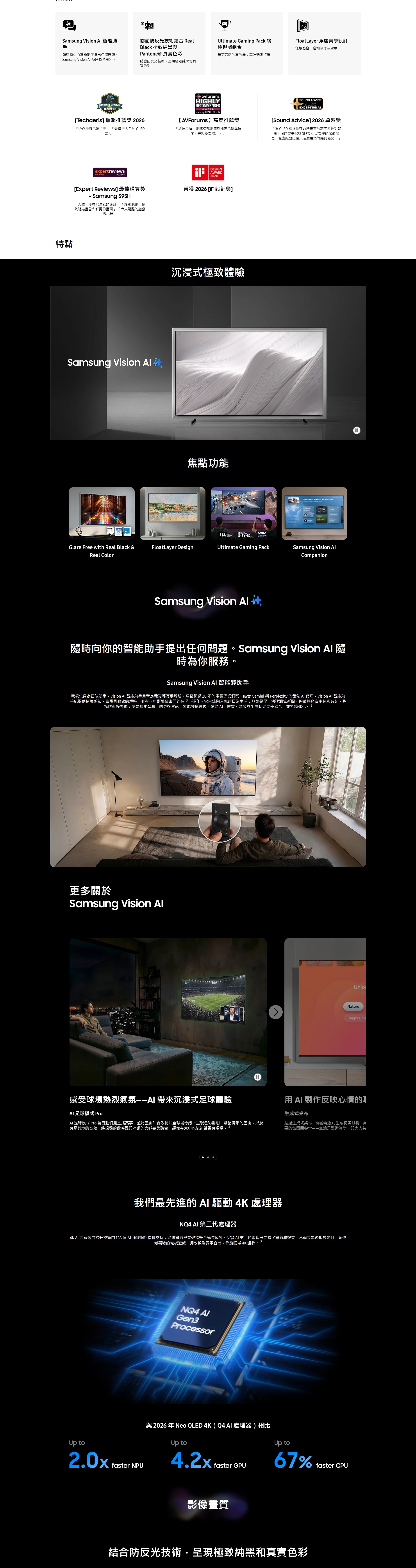 SAMSUNG 三星電子 S95H OLED 4K Samsung Vision AI 智慧電視 2026