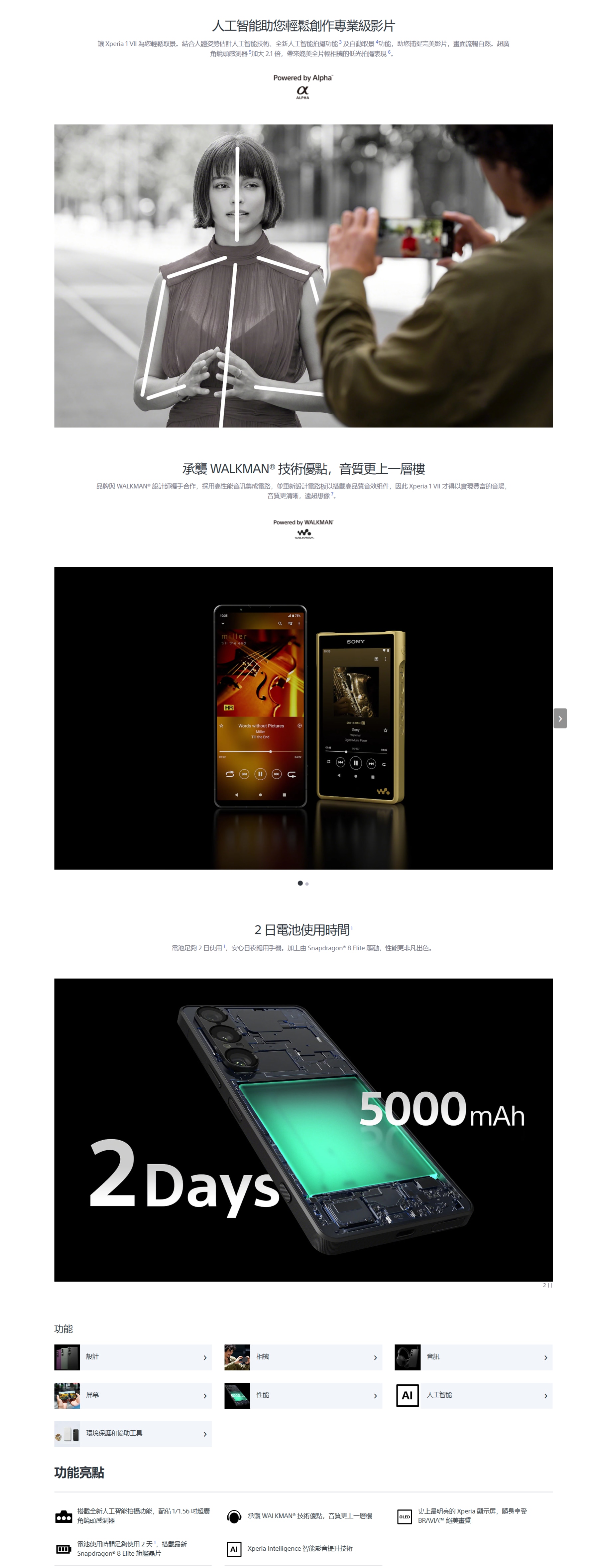 SONY 索尼 Xperia 1 VII 智能手機