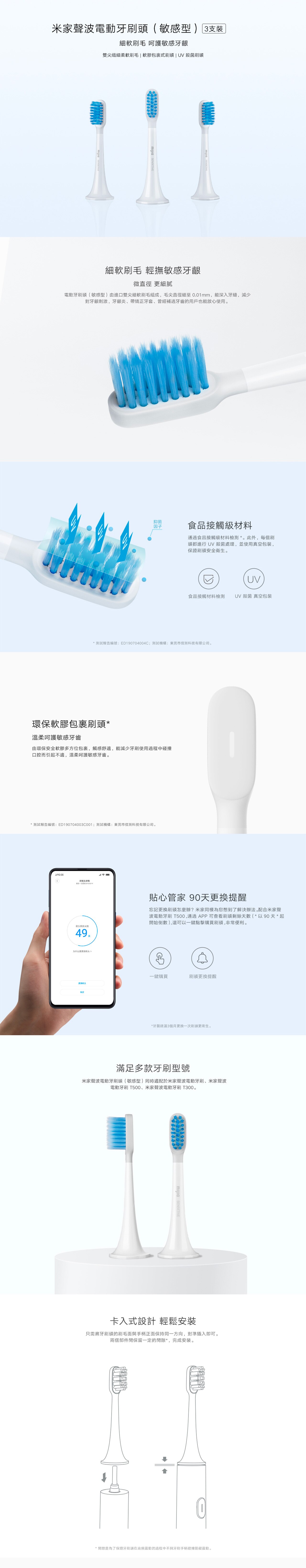Mijia 米家 NUN4090GL 聲波電動牙刷頭(敏感型)3隻裝(適用T500、T300及米家聲波電動牙刷)
