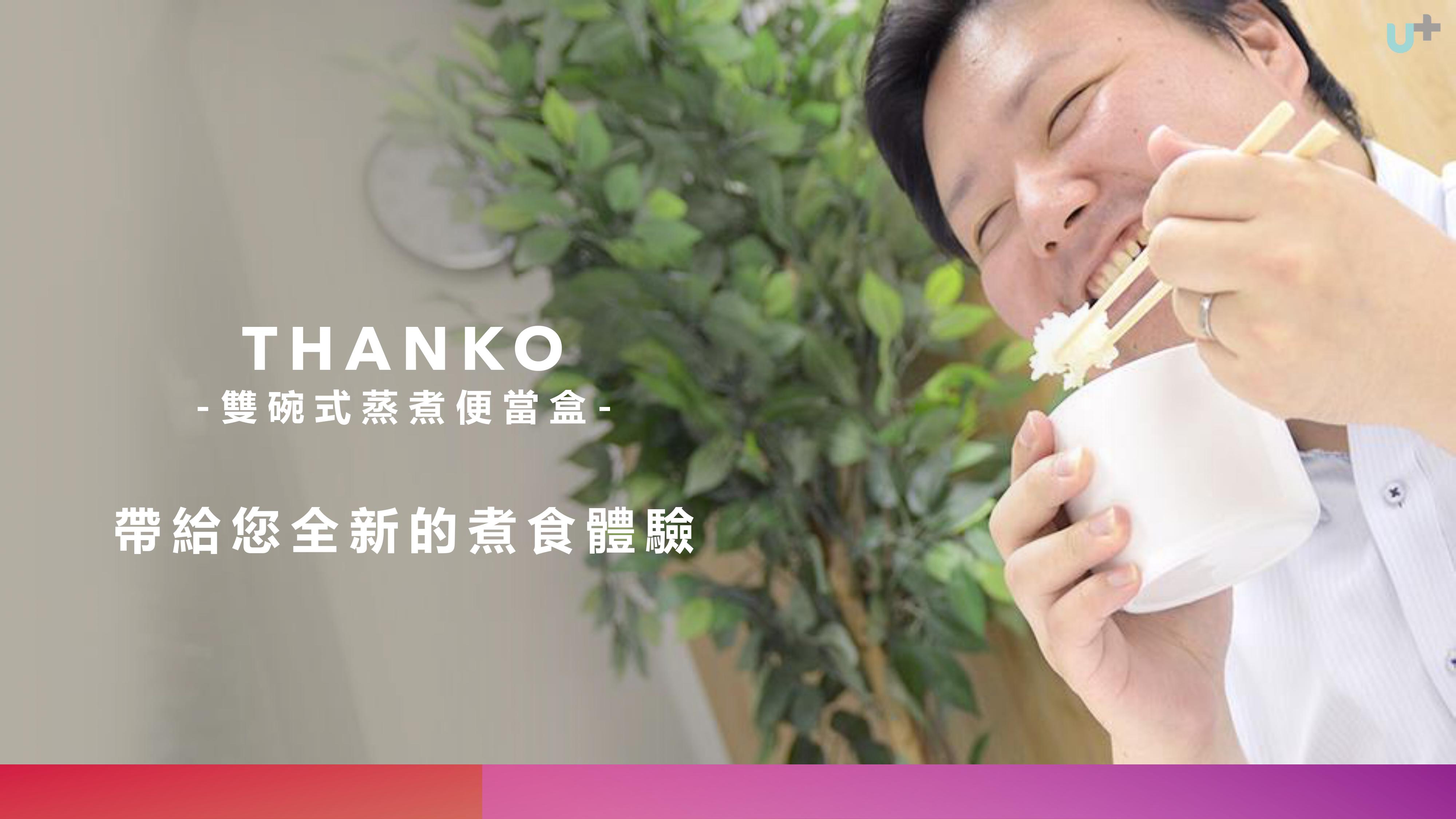 Thanko 雙碗式蒸煮便當盒