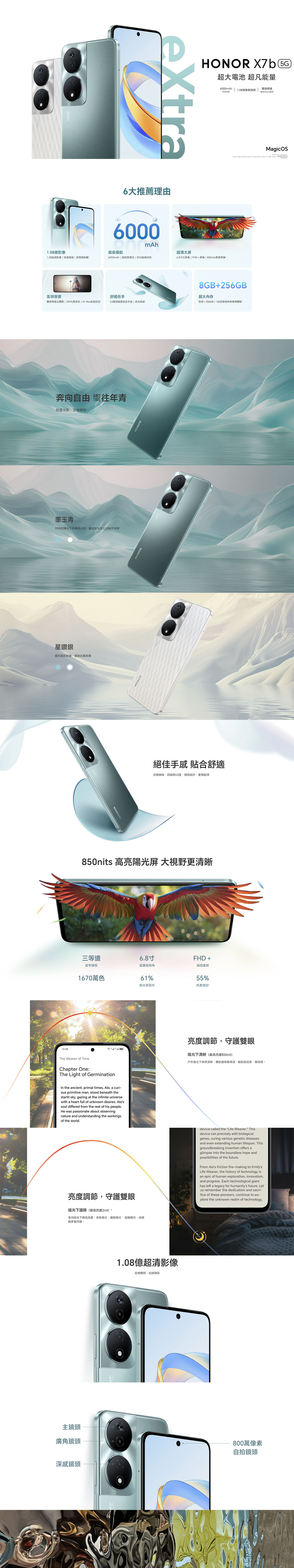 HONOR 榮耀 X7b 智能手機