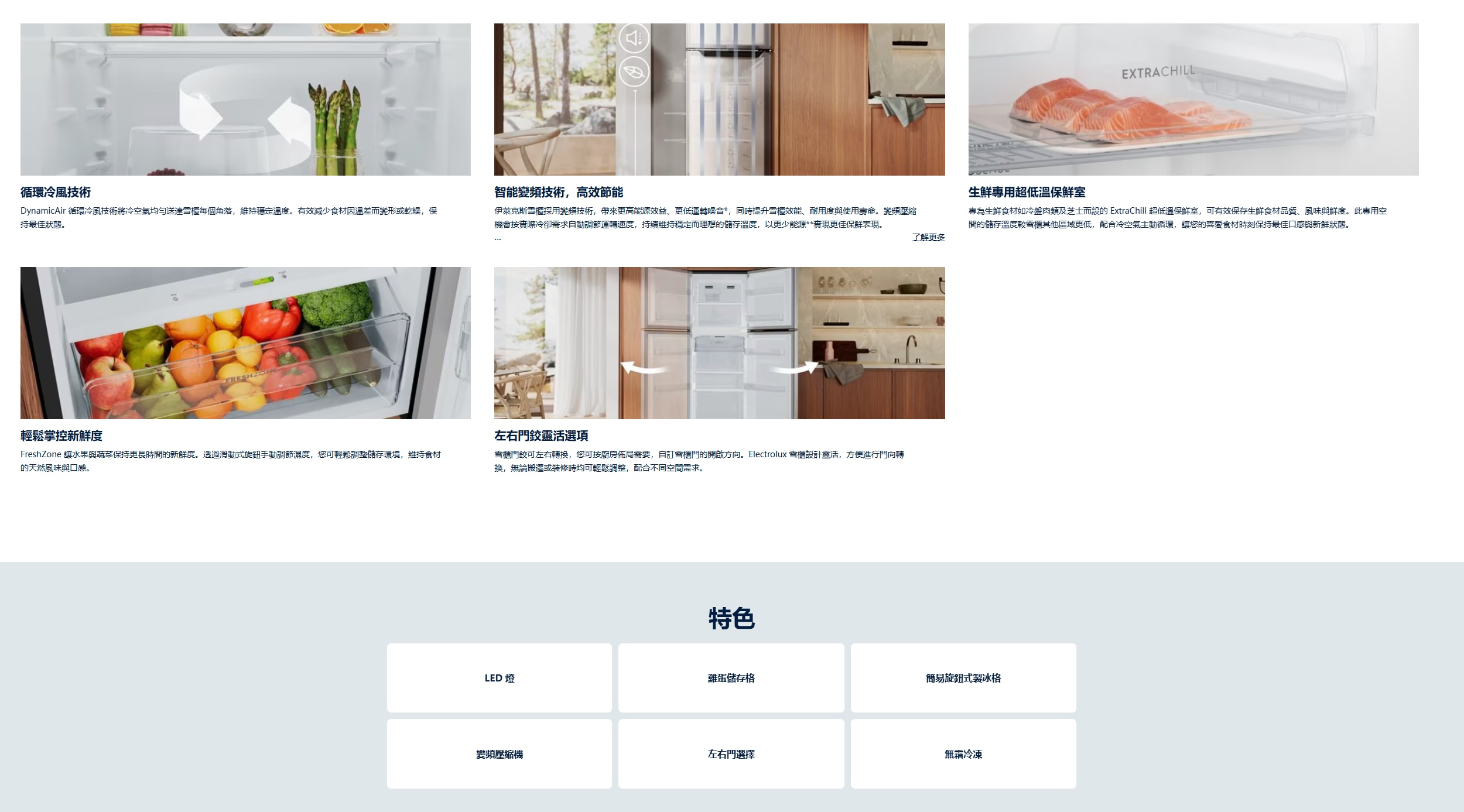 ELECTROLUX 伊萊克斯 ETM3300A-A 334升600系列上置冰格雙門雪櫃
